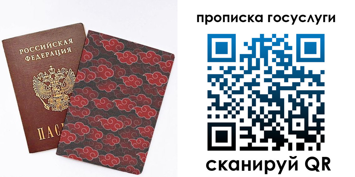 купить прописку в Амурской области