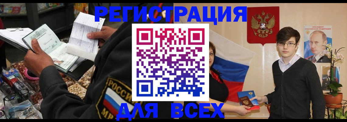 прописка 2025 в Амурской области