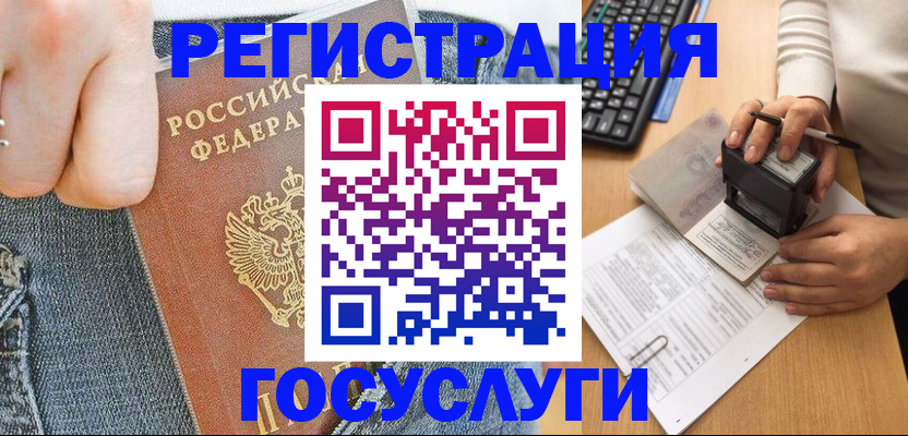 временная регистрация для школы в Амурской области