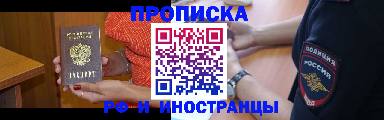 прописка паспорт в Амурской области