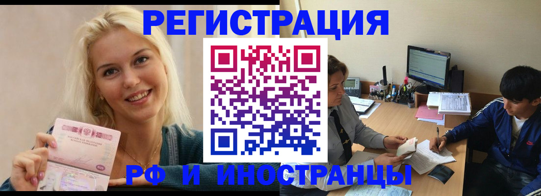 временная регистрация купить в Амурской области