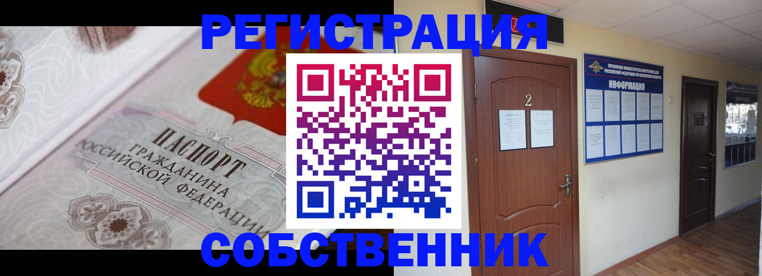 прописка 2025 в Амурской области